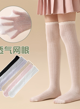 女童长筒袜夏季薄款儿童高筒袜过膝盖网眼白色防蚊袜女孩长袜春秋
