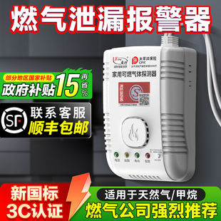 燃气报警器天然气泄漏家用厨房新国标3c认证煤气漏紧急自动切断阀