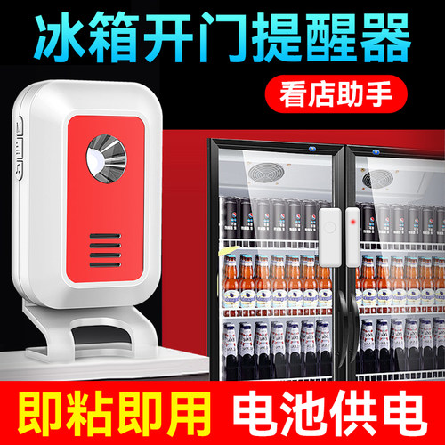 【100人实时下单中】开门提醒器