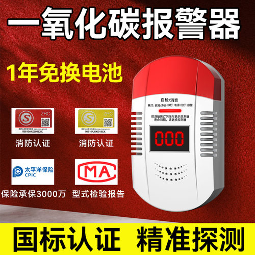 【消防指定款】一氧化碳报警器