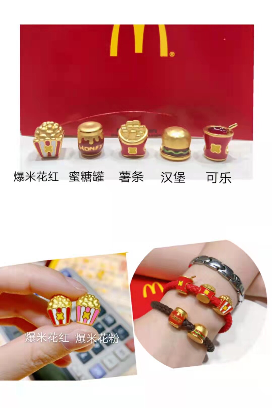 独家m套餐系列童年精品硬金999足金路路通汉堡薯条爆米花可乐蜜糖