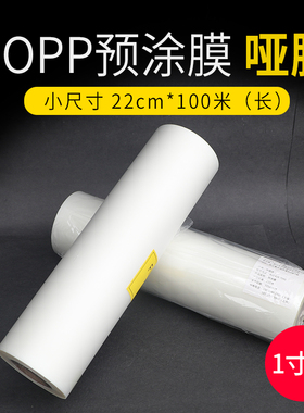 A4覆膜机BOPP预涂膜热膜亚膜透明封面热覆膜1寸芯单面双面塑封卷膜图文相片照片广告写真热裱膜哑膜21mic磨砂