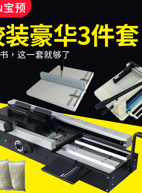 宝预460A台式胶装机办公热熔胶装订机小型桌面式全自动胶装机标书胶订机图文店书本封装机A4纸封胶机装订成册