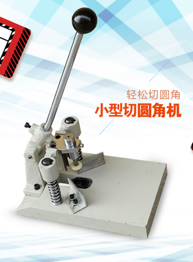 宝预BY-3手动圆角机小型切圆机相册切角PU皮革倒圆角机名片倒角吊牌切角器pvc圆角机刀办公大型圆角器打圆角