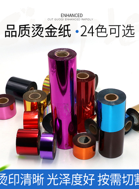 宝预（BYON）烫金纸电化铝过塑烫膜色带过塑型烫金机覆膜纸金银箔纸木材皮革pu烫印机铜模印刷厂图文店烫金纸