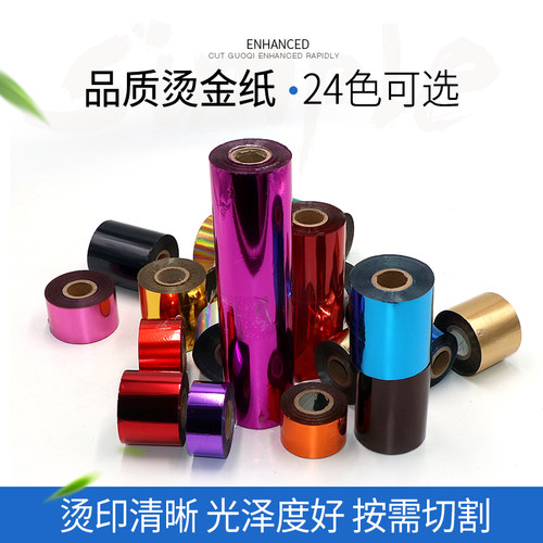 宝预电化铝塑型皮革图文过塑烫