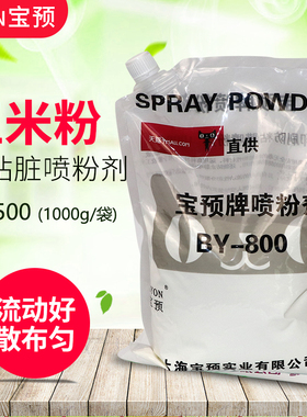 宝预（BYON）印刷机用喷粉印刷防粘脏彩色印刷喷粉防黏粘印刷粉高端喷粉喷粉剂胶印机海德堡罗兰印刷机滑湿粉