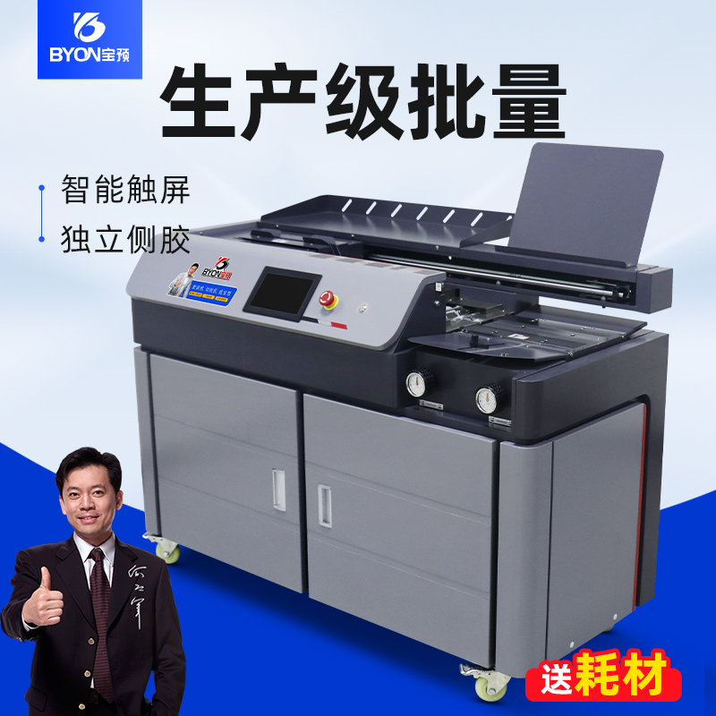 宝预高速变频A4侧胶胶装机全自动标书装订机无线热熔胶订机书籍工厂