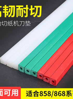 858A4 A3厚层切纸机刀垫868A4 A3手动切纸刀裁纸刀刀垫切纸机刀垫胶条适合云广、宝预（BYON）