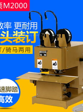 宝预TSD-GT65双头骑马订铁丝订书机骑马钉装订机M2000电动装书机自动装钉机书本装订铁线中缝钉书机a3装订机