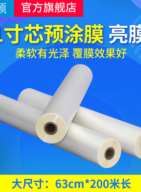 宝预（BYON）预涂膜亮膜小型热覆膜机热裱膜照片书双面覆膜机热裱纸膜A3亮光膜BOPP预涂膜腹膜机过胶膜热覆膜