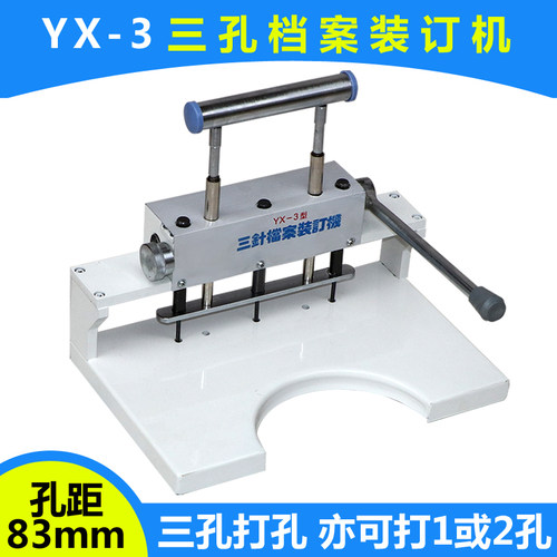 宝预byon三针打洞机手动装订机