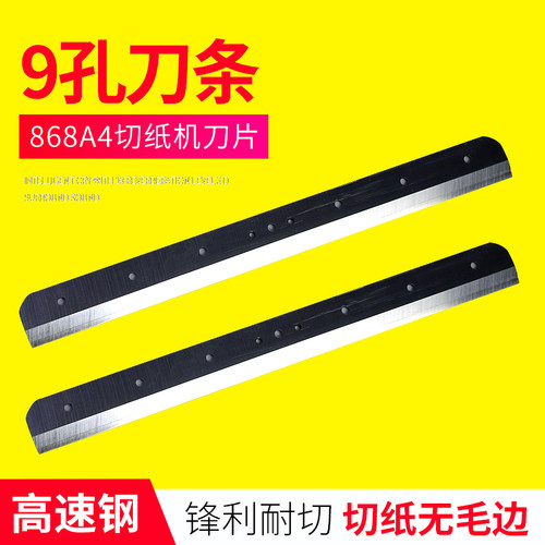切纸刀刀片厚层切纸机适合广宝