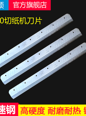 电动切纸机刀片适合前锋、振通、五毫、宝预4605K/4606R刀片E460R裁刀4660H电动厚层裁纸机替换刀片裁纸刀