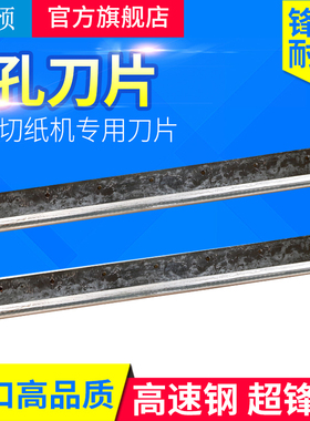 宝预（BYON）切纸机刀片裁纸机刀片适合E490R、4908T电动液压切纸系列切纸机配件 全自动切纸机刀条刀垫