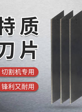 byon烫金纸切割机刀片