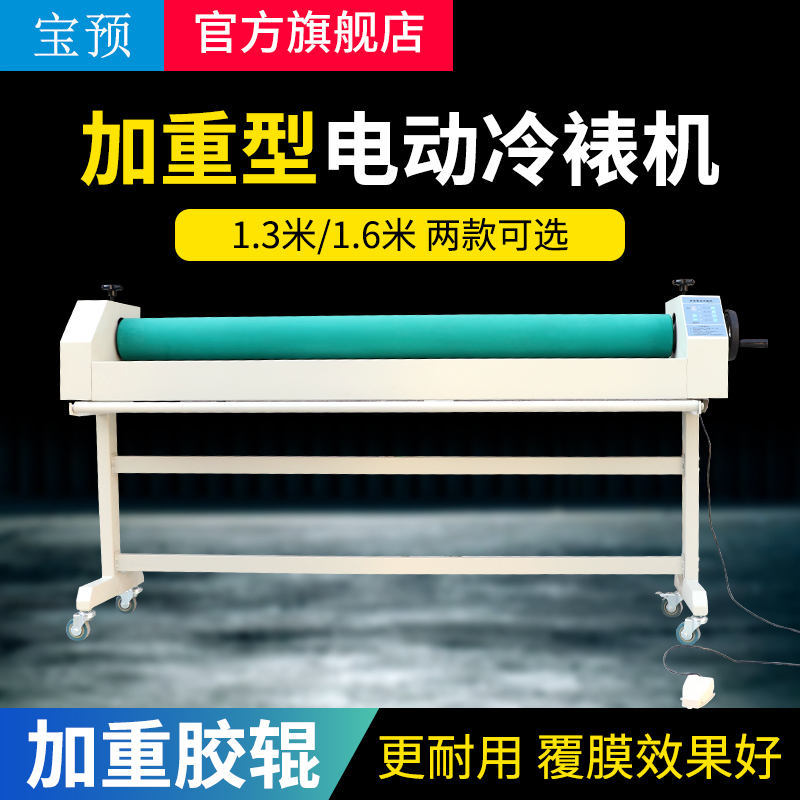 宝预E1600A加重型电动冷裱机手动两用KT版覆膜机广告写真过膜机腹膜机玻璃复膜kt板压膜机相册相片冷裱覆膜机