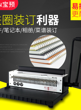 宝预BY-15A铁圈装订机34孔台历挂历打孔机双线圈相册装订打孔机菜谱打洞器小型办公打孔装订机活页钻孔器