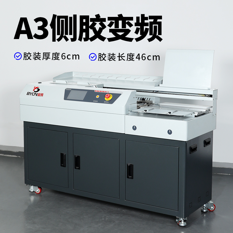 宝预BY7F高速变频胶装机带侧胶全自动热熔胶装订机书籍标书封装机大型书本胶订机无线自动胶装机图文办公设备