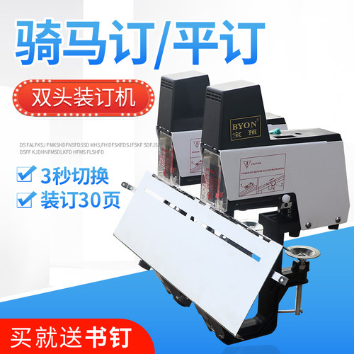 双头订书机