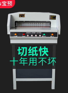 宝预（BYON）G4505V+电动切纸机高速全自动裁纸机书本裁切机大型书本标书裁纸刀切纸刀切纸器图文办公裁切机