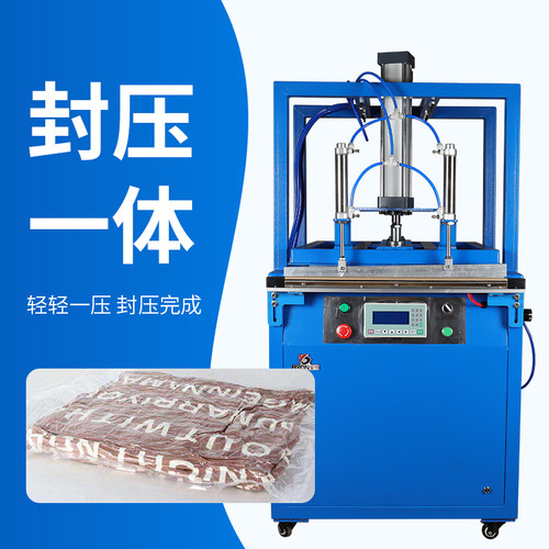 大宽幅气动压缩封口机宝预包装机