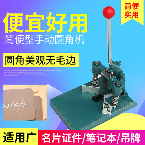 铸铁件手动切双刀扑克牌圆角机