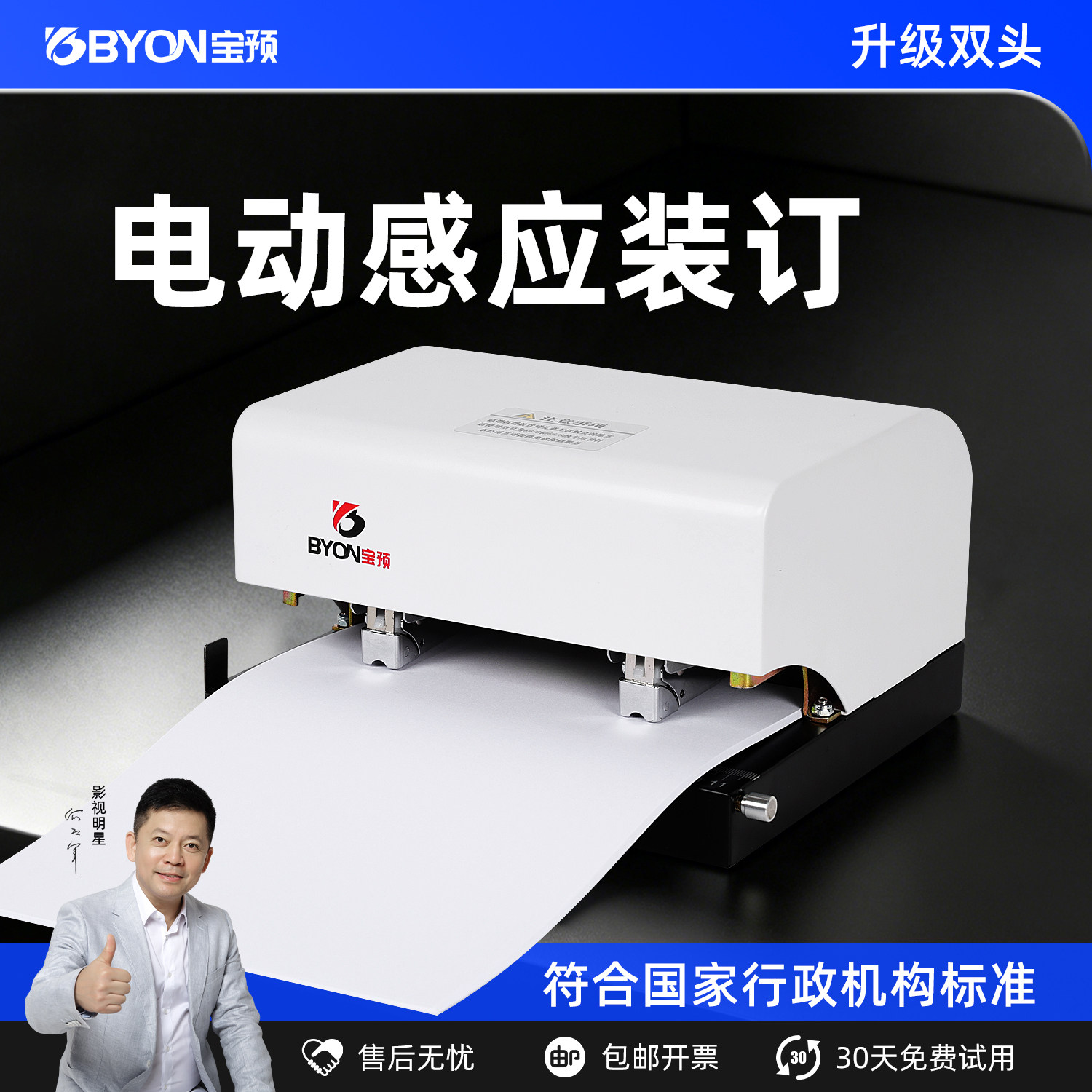 宝预BY-DS25双头装订机办公电动感应订书机文件资料小型自动装订器省力重型订书器财务凭证钉书针档案钉书机