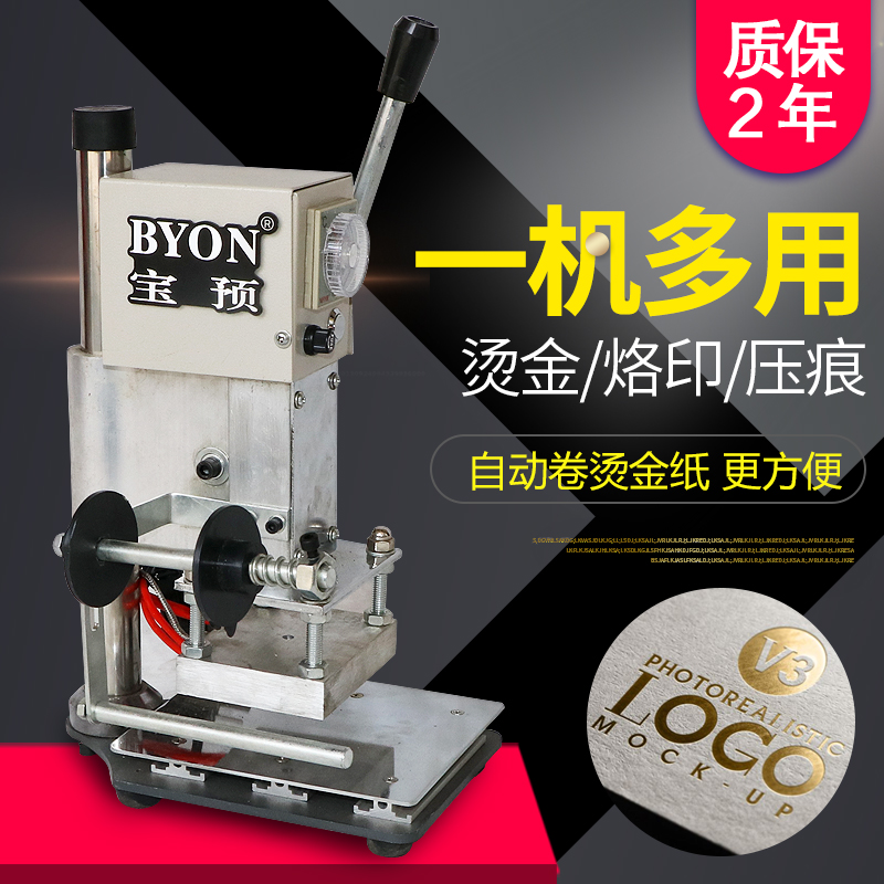宝预S851小型烙印机手动烫金机烙印压痕机笔记本皮革纸张压花烙包鞋垫手机壳皮带钱包木PU压痕烙印机压唛机