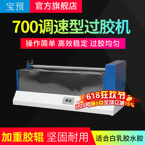 宝预JS-550白乳胶胶水机礼品包装上胶机可调速过胶机滚胶机水胶胶水机 包装盒刷胶机 纸壳涂胶机白胶胶水机