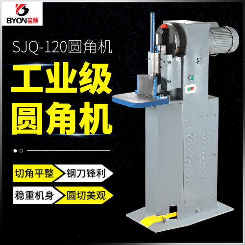 宝预sjq-120电动机pvc圆角器