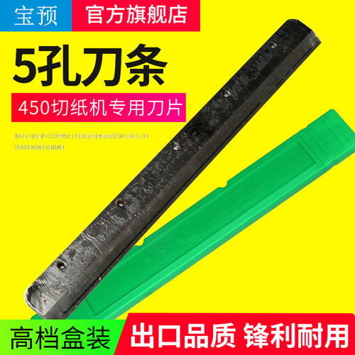 切纸机电动刀条程控450Z3刀片