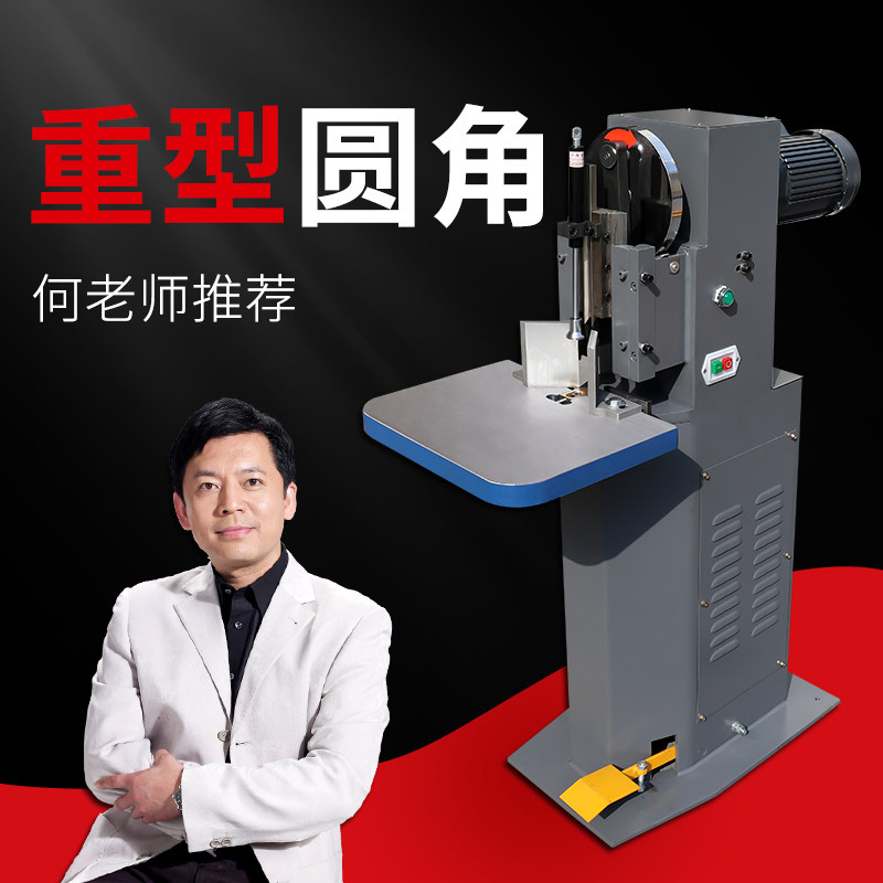 宝预SJQ-120-1电动圆角机大台面pvc倒角器吊牌pu名片倒角机自动切