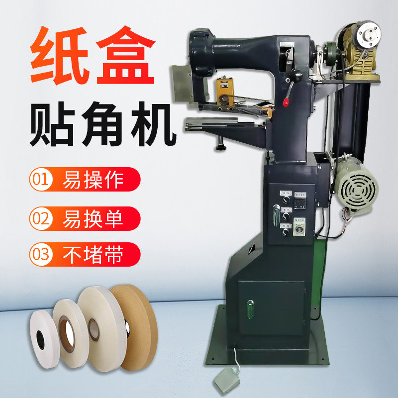 宝预TJ-40贴角机粘角机酒盒订角机礼盒打角机贴盒子机纸盒角钉订书机骑马钉钉角机天地盒半自动黏角机
