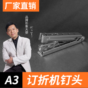 订机订头 订折机订头A3订折机SA3折页机配套钉头订折机订头订书机钉头装 宝预 BYON