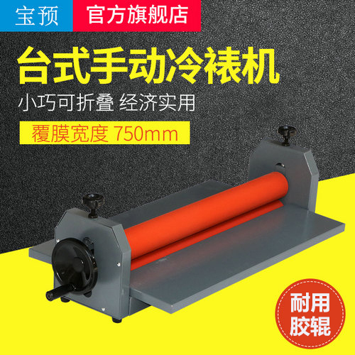 手動冷裱機冷裱膜過膜機覆膜機