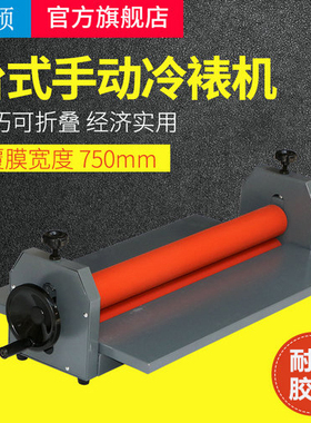 宝预（BYON）TK750手动冷裱机写真照片裱膜机 广告图文冷裱膜过膜机相册相片压膜机 KT版覆膜机pvc腹膜机复膜