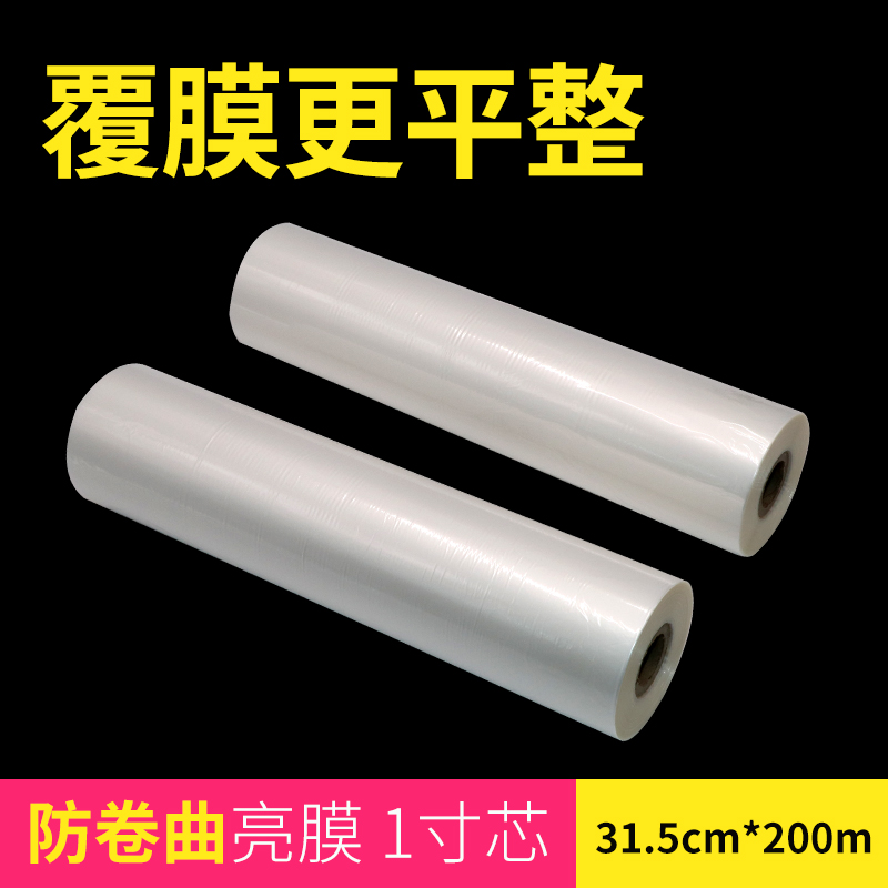 寶預單面打彎防卷曲亮膜不干膠