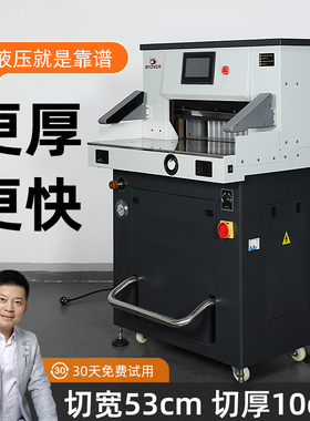 宝预云冠QF自动液压切纸机裁纸刀大型裁纸机裁切重型双液压程控切纸机标书切割机文件重型裁切机a3切纸刀裁刀