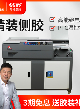宝预 联冠C4 a4胶装机全自动标书胶装机热熔胶办公用的胶装机图文热熔装订机装订a3书本凭证装订机全自动印后