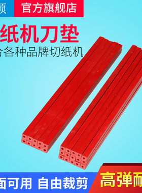 宝预（BYON）切纸机专用刀垫裁切机切纸刀1300护刀条保护胶条刀条裁纸机裁刀切刀压条红色切纸垫条塑料垫刀条