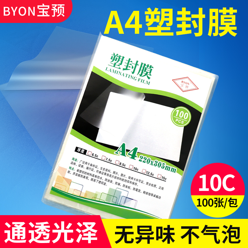 塑封膜a410丝10c100张a4纸塑封机
