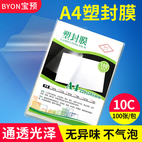 塑封膜a410丝10c100张a4纸塑封机