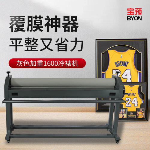 宝预TH1600A-1加重手动冷裱机