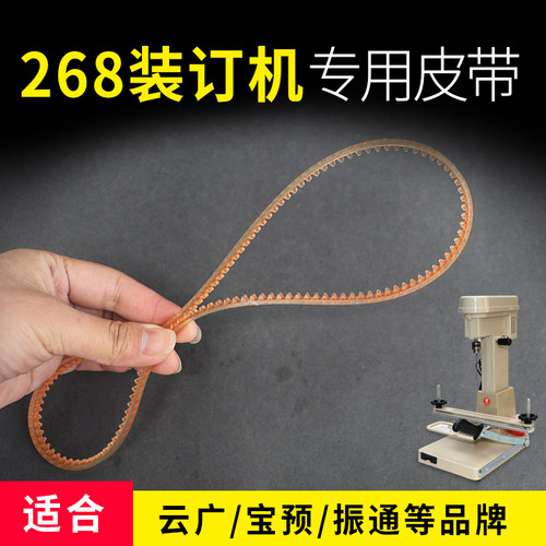 268电动装订机皮带配件财务云广
