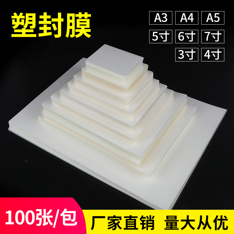 100张塑封膜a4过塑膜树叶标本7寸