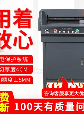 宝预H450V+电动切纸机裁纸刀 大型重型自动裁纸机厚层不干胶裁切机手工裁切刀小型布料无纺布办公用a3切纸刀