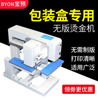 现货速发8025C高速无版烫金机小型全自动烫金打印机皮革烫字机彩