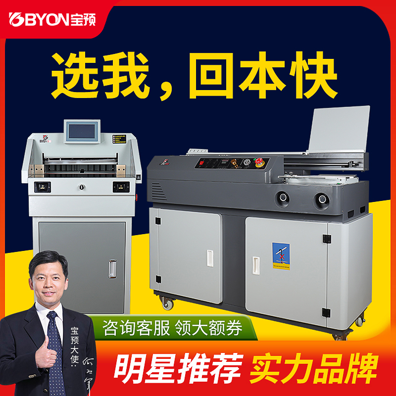 宝预A4全自动胶装机切纸机带侧胶大型A3书本无线胶装机标书热熔胶