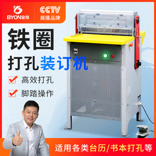 宝预CK-450重型铁圈装订机挂历半自动打孔机挂圈装订一体机工业重型台历打孔器笔记本子冲孔机钻孔机模具挂历